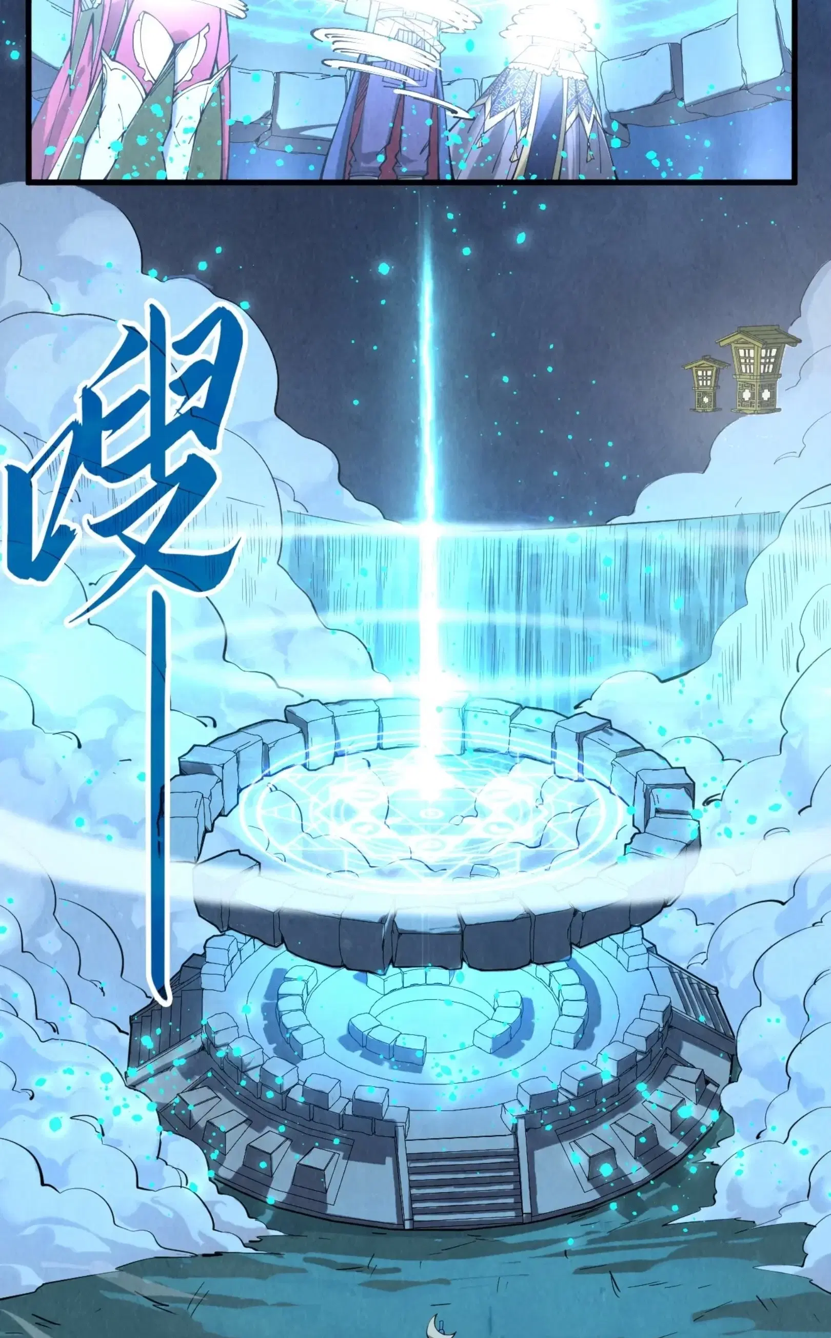 The Eternal Supreme ตอนที่ 291 หน้า 11