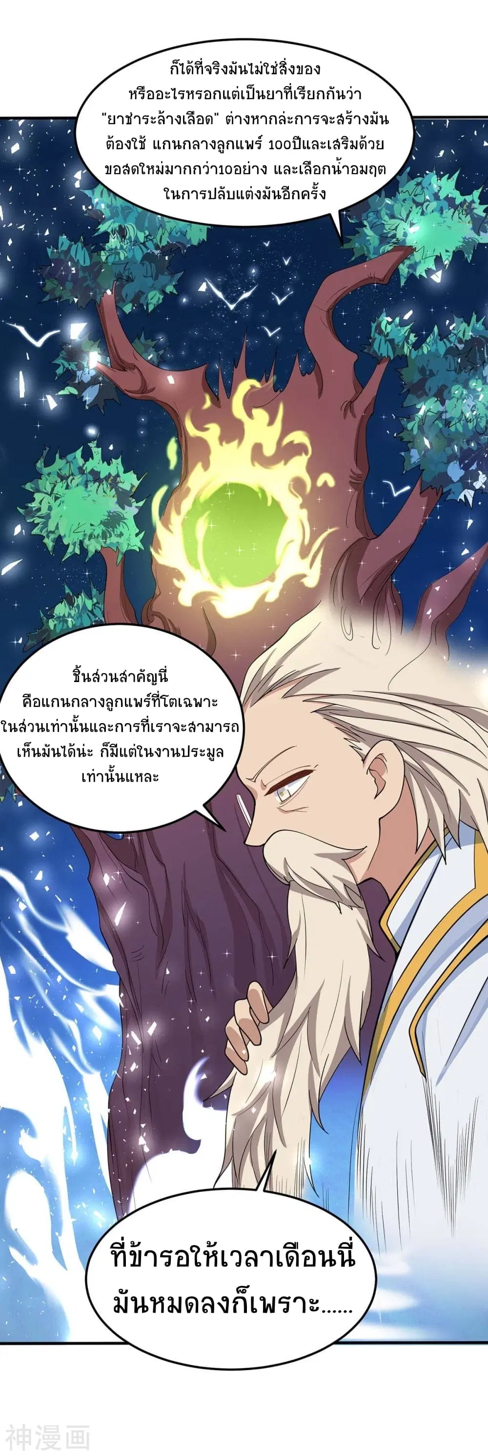 Return of Divine Emperor ตอนที่ 149 หน้า 30