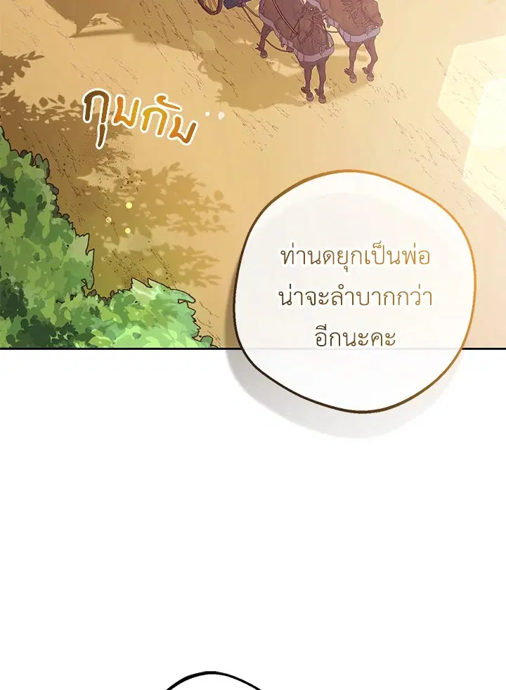 The Villainess Is Shy In Receiving Love – นางร้ายขี้อายเมื่อได้รับความรัก ตอนที่ 6 หน้า 20