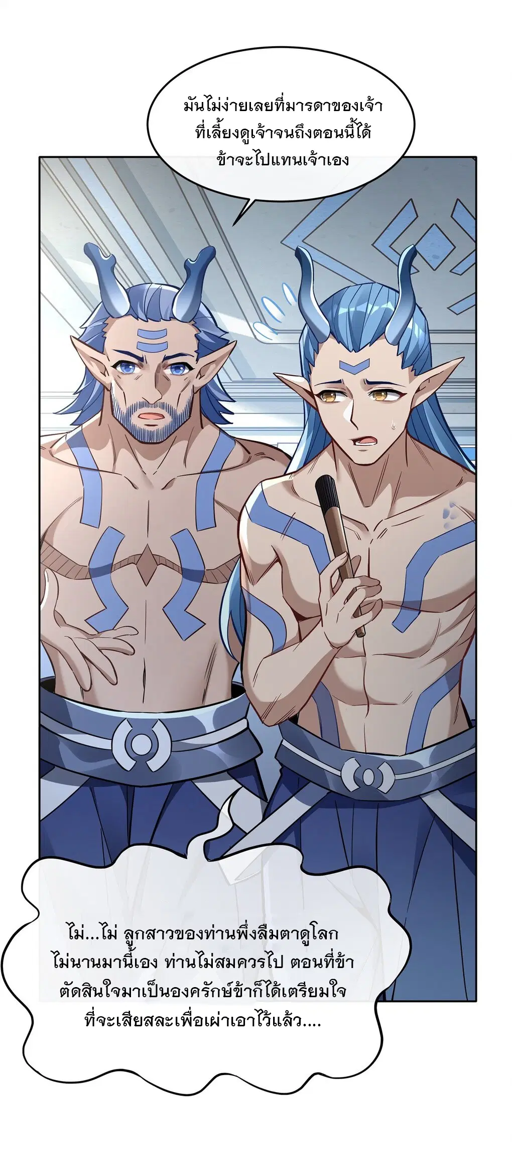 My Female Disciples are all Future Masters of the Heavens ตอนที่ 122 หน้า 24