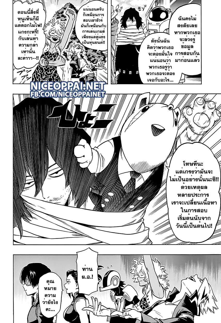 Boku no Hero Academia (My Hero Academia) ตอนที่ 60 หน้า 14