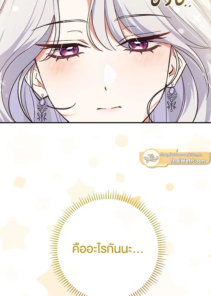 The Villain’s Match Is Too Perfect – คู่ดูตัวของนางร้ายเพอร์เฟกต์เกินไป ตอนที่ 51 หน้า 109