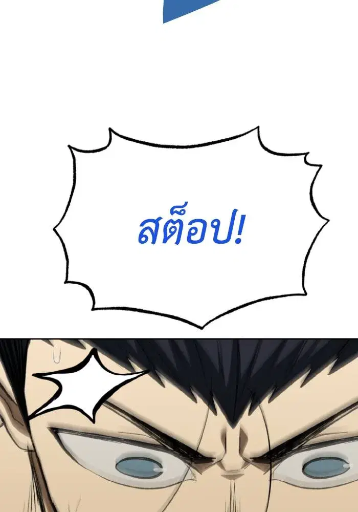 King of the Octagon ตอนที่ 123 หน้า 91
