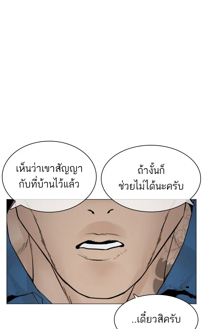 How to Fight ตอนที่ 147 หน้า 47