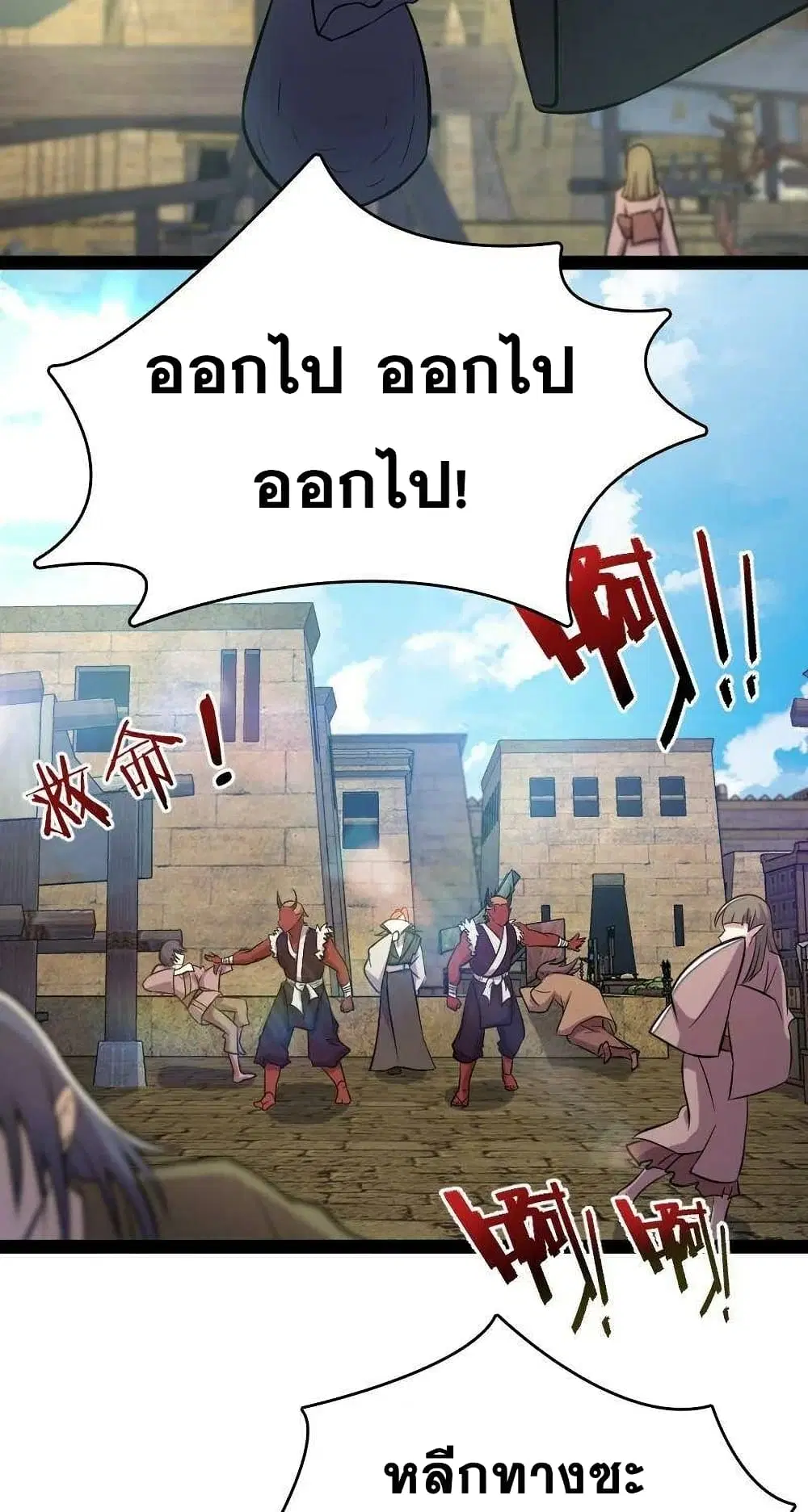 The Martial Emperor’s Life After Seclusion ตอนที่ 86 หน้า 28