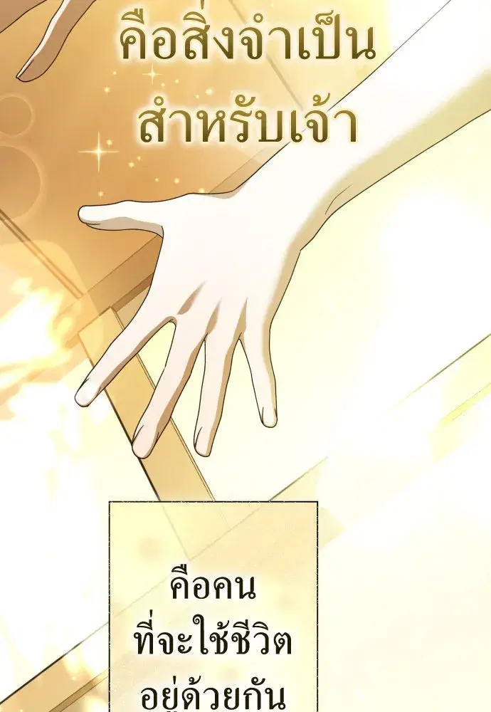 Your Throne ตอนที่ 203 หน้า 139