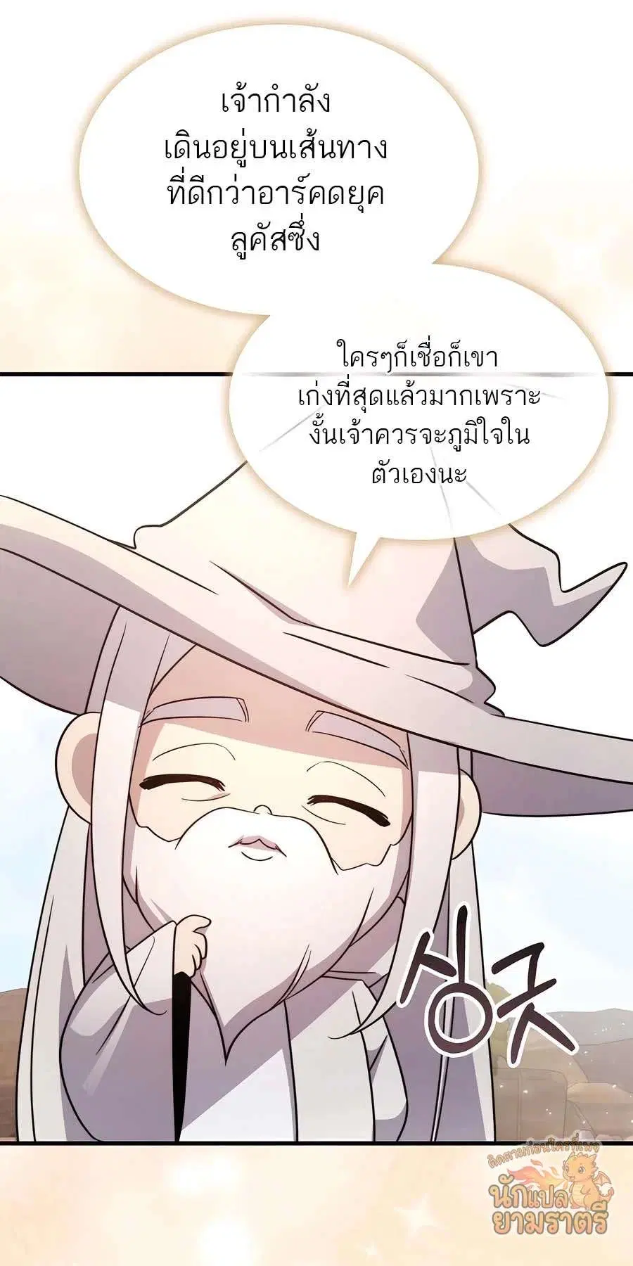 My Lucky Encounter From The Game Turned Into Reality ตอนที่ 65 หน้า 15