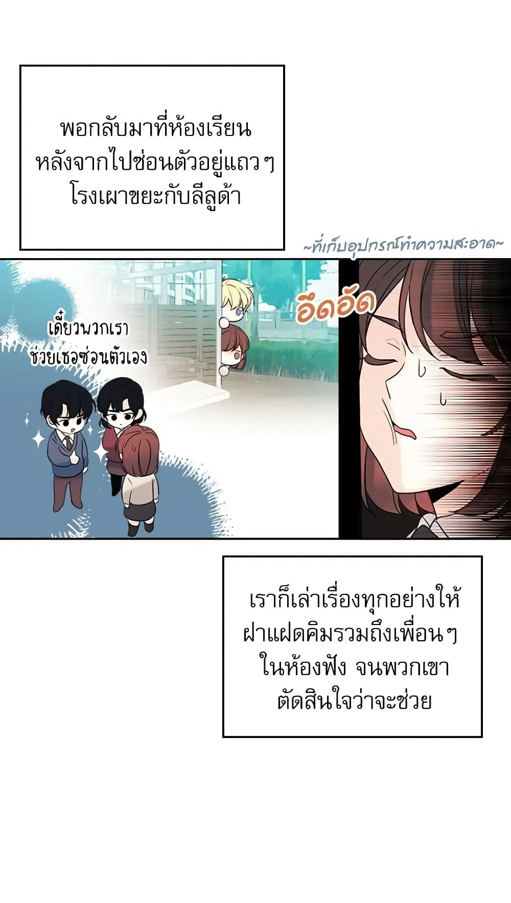 My Life as an Internet Novel ตอนที่ 56 หน้า 5
