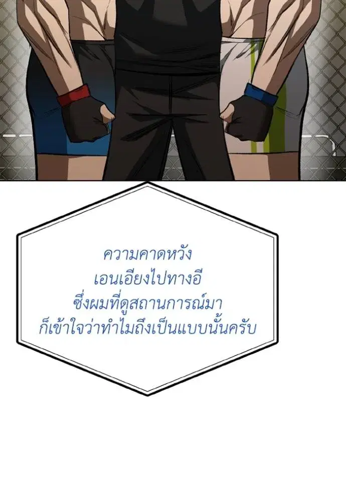 King of the Octagon ตอนที่ 145 หน้า 41