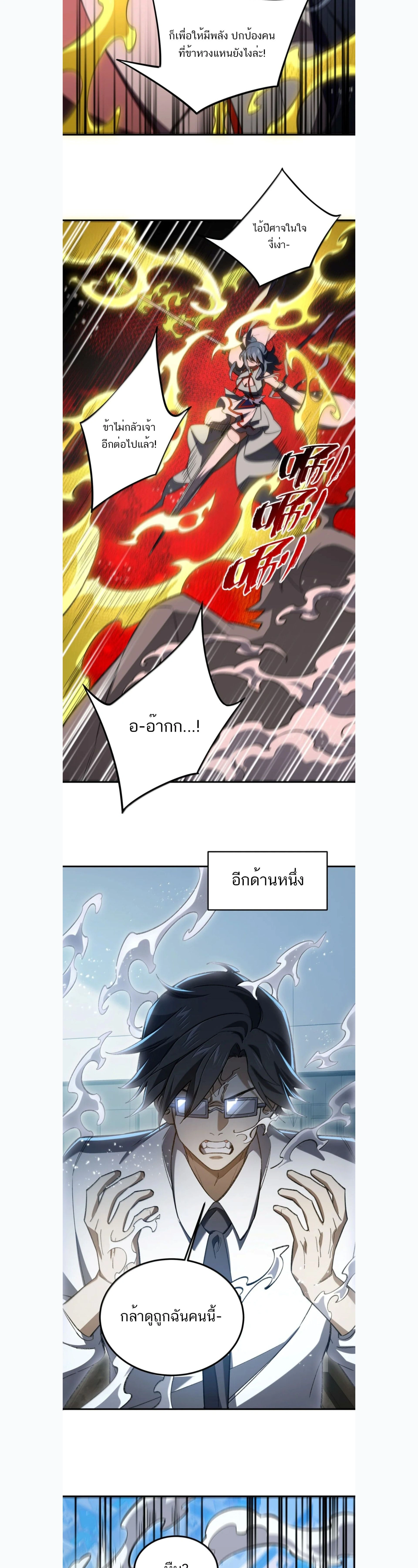 I Work Nine to Five in the Immortal Cultivation World – ข้าอยู่ 9 โมงเช้าถึง 5 โมงเย็น ในโลกของผู้ฝึกเซียน ตอนที่ 121 หน้า 9