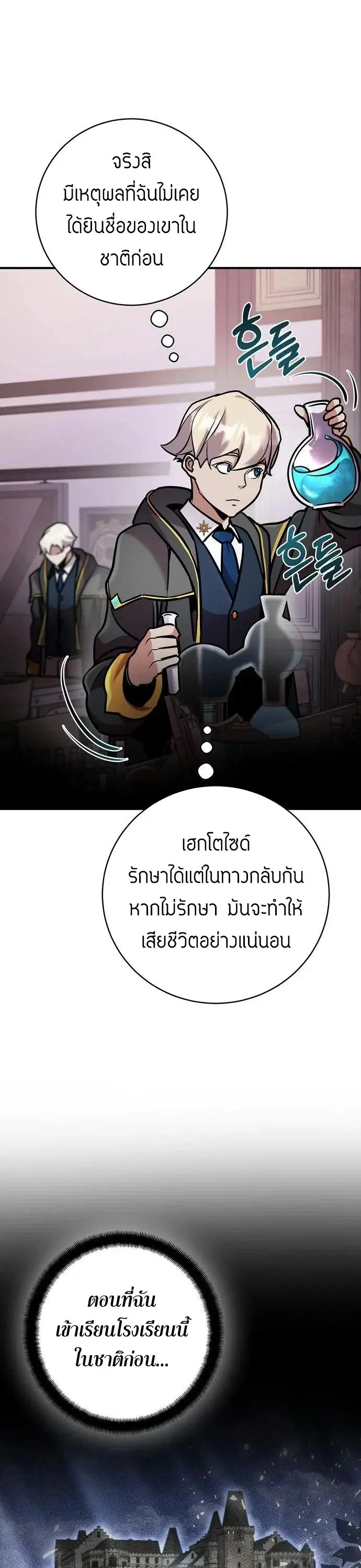 This Time, I’m a 10th Circle Archmage – ชาตินี้ฉันคือมหาจอมเวท 10 วงแหวน ตอนที่ 9 หน้า 48