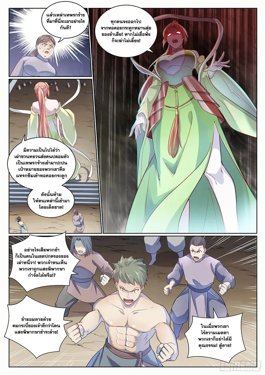 Bailian Chengshen ตอนที่ 1006 หน้า 5