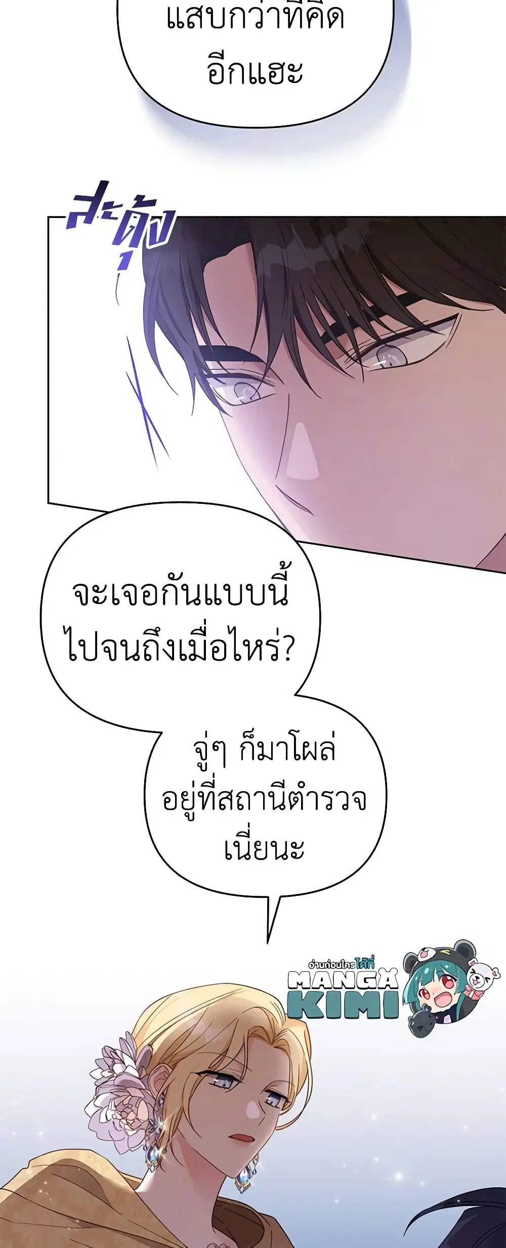 What It Means to Be You ตอนที่ 14 หน้า 12