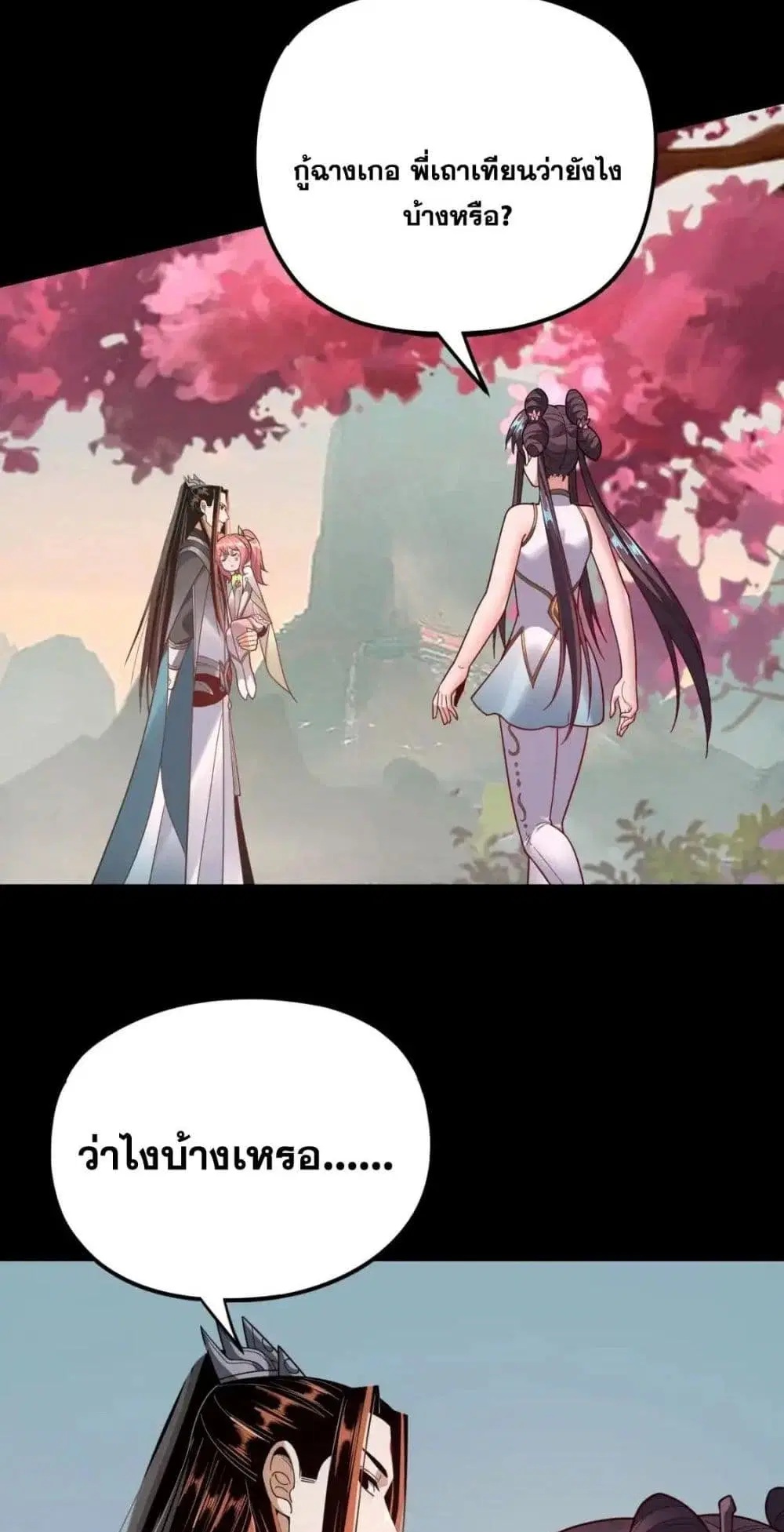 Villain is here ตอนที่ 118 หน้า 49