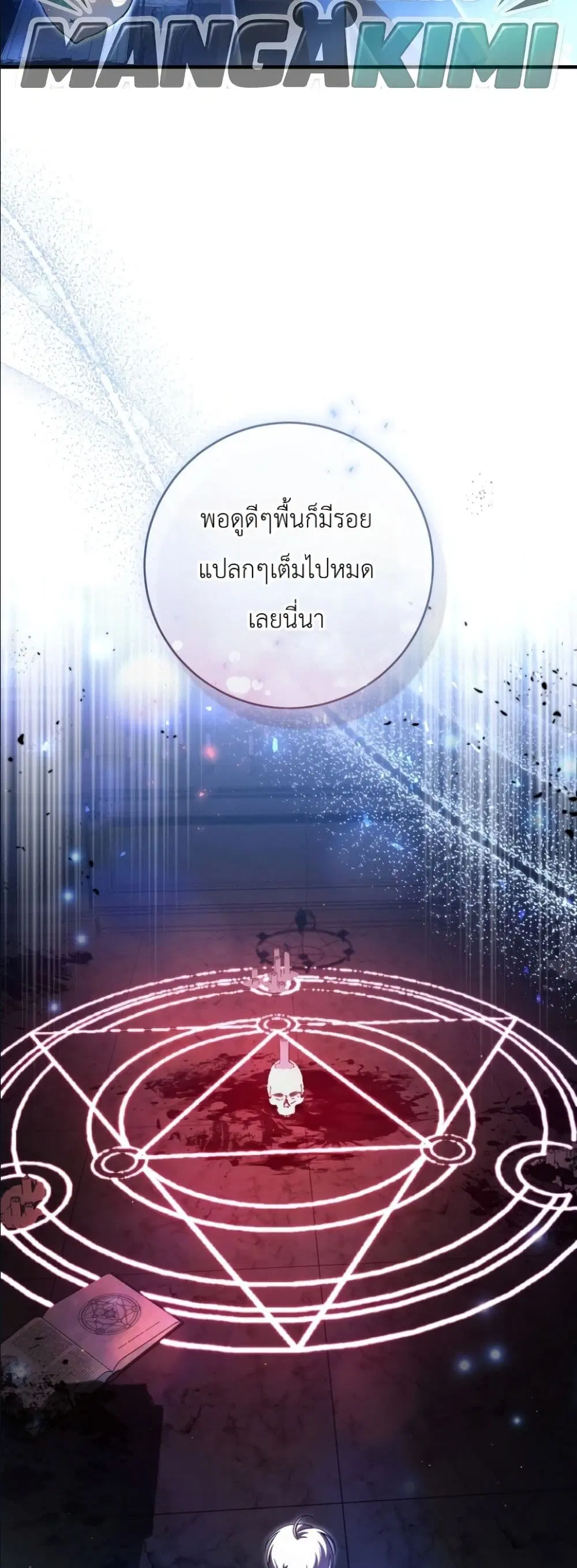 The Abandoned Prince’s Ghost Bride – เจ้าสาวผีขององค์ชายผู้ถูกทอดทิ้ง ตอนที่ 8 หน้า 28