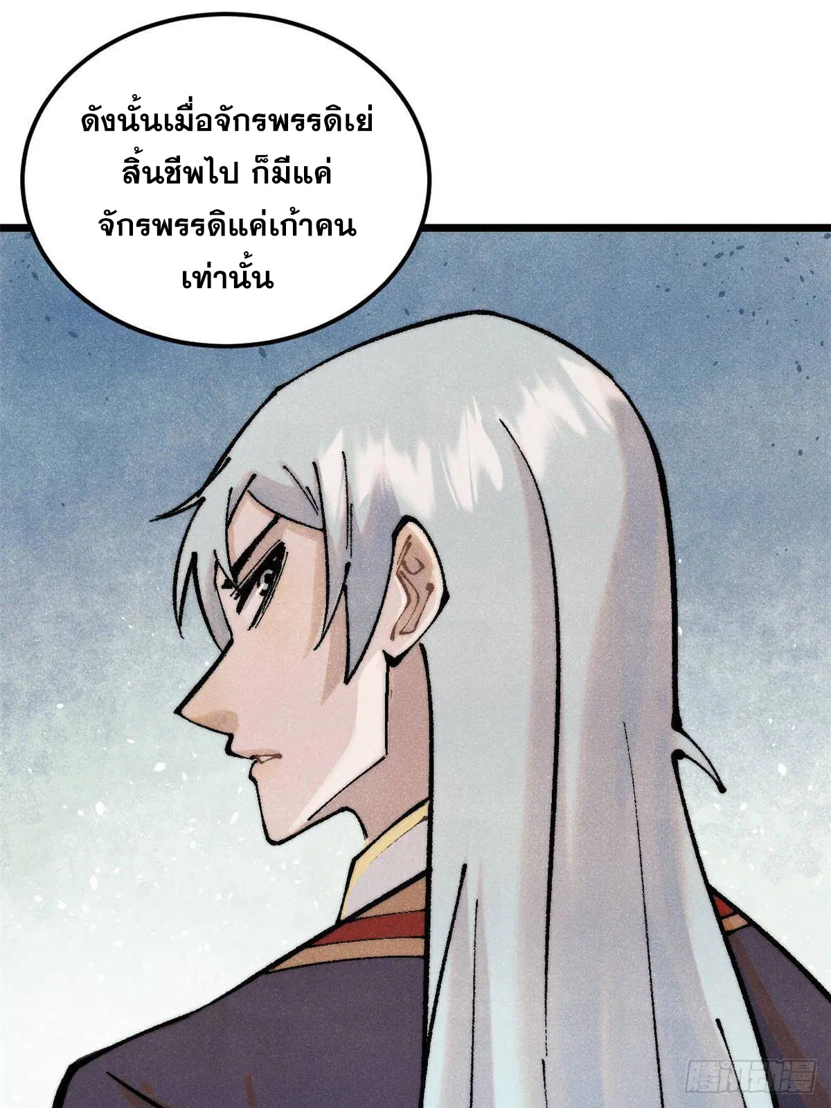 All Hail the Sect Leader ตอนที่ 320 หน้า 29