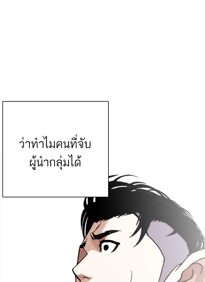 Lookism ตอนที่ 261 หน้า 106