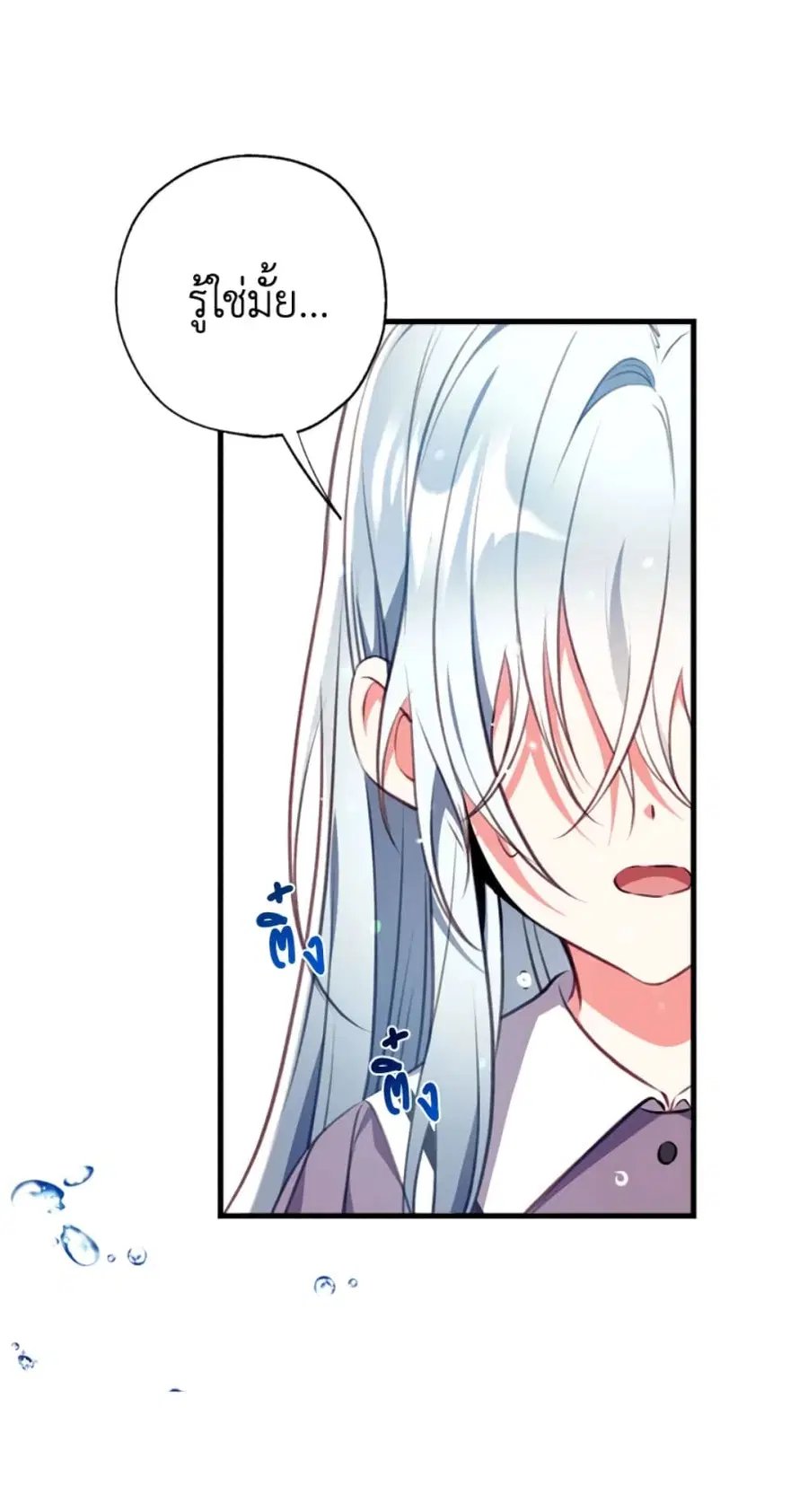 Can We Become a Family? ตอนที่ 9 หน้า 56