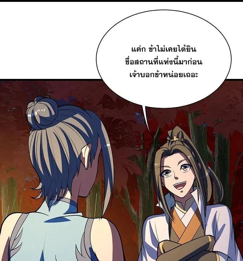 Matchless Emperor ตอนที่ 299 หน้า 13