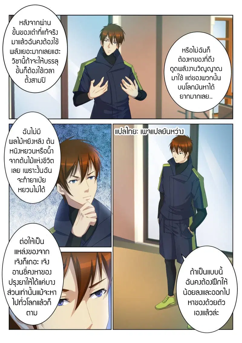 Rebirth Of The Urban Immortal Cultivator ตอนที่ 106 หน้า 5