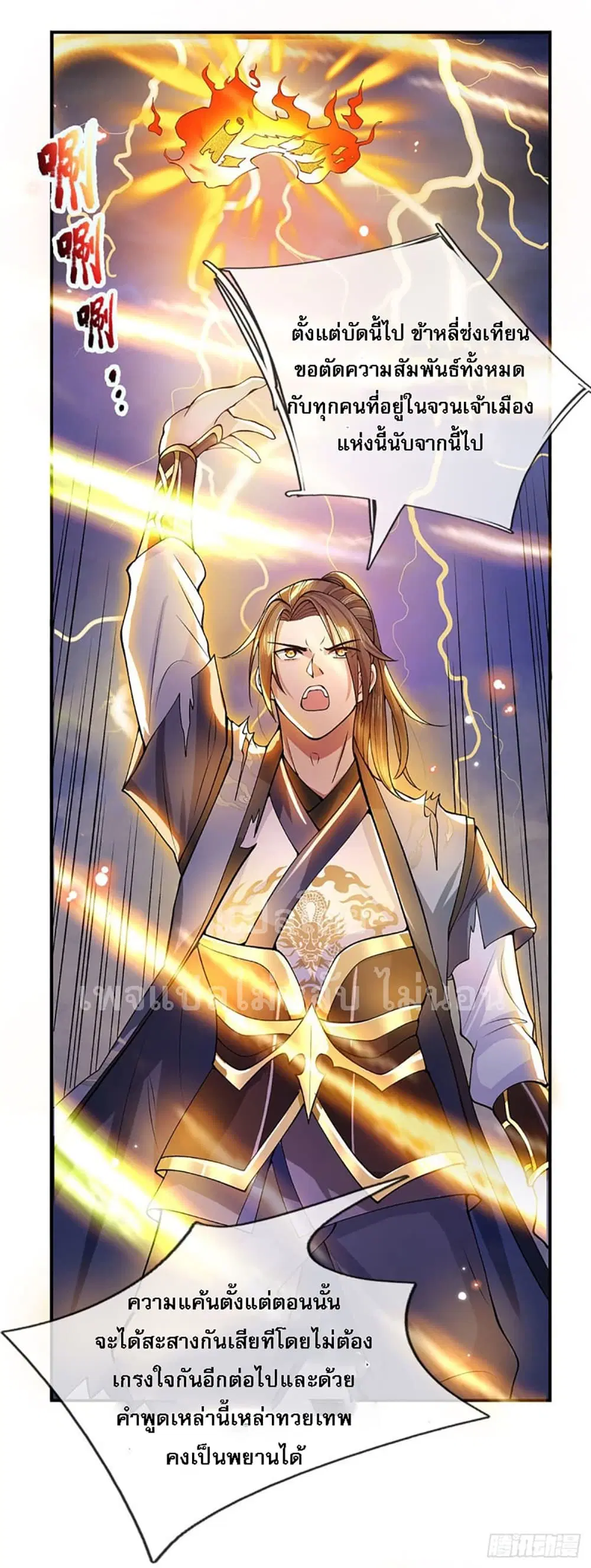 Royal God of War, Rising Dragon ตอนที่ 9 หน้า 18