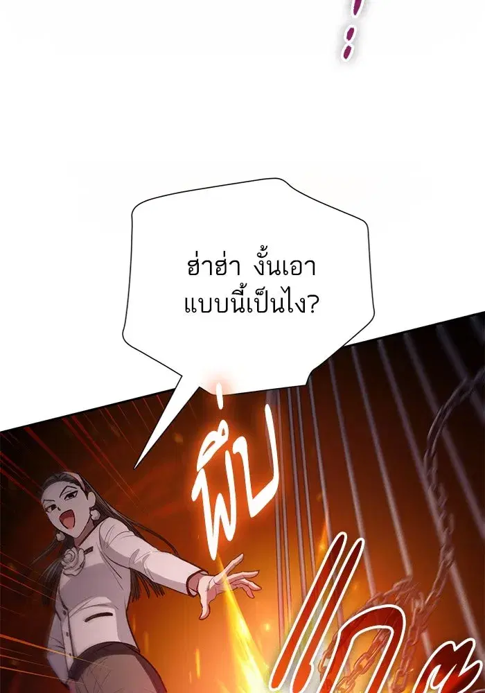 The S-Classes That I Raised (My S-Class Hunters) ตอนที่ 114 หน้า 94