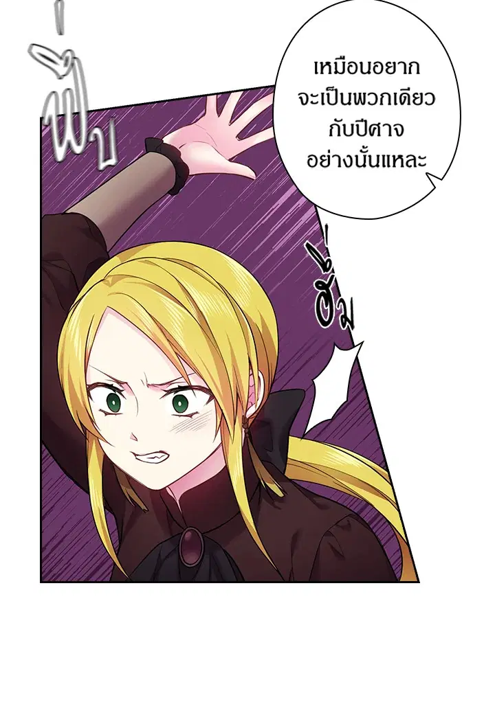 Satan’s Bride ตอนที่ 62 หน้า 20