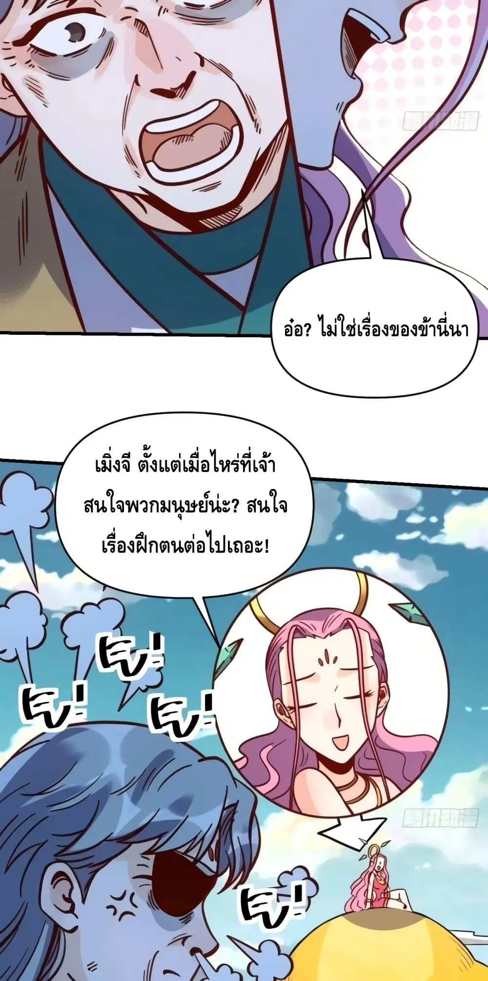 It Turns Out That I Am A Big Cultivator ตอนที่ 141 หน้า 27