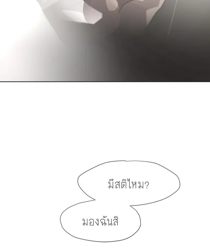 Superhuman Era ตอนที่ 62 หน้า 50