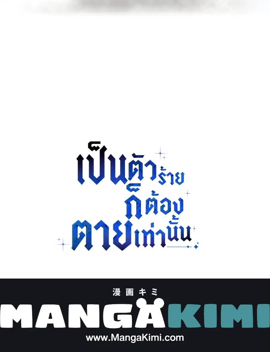 Death Is The Only Ending For The Villainess ตอนที่ 96 หน้า 60