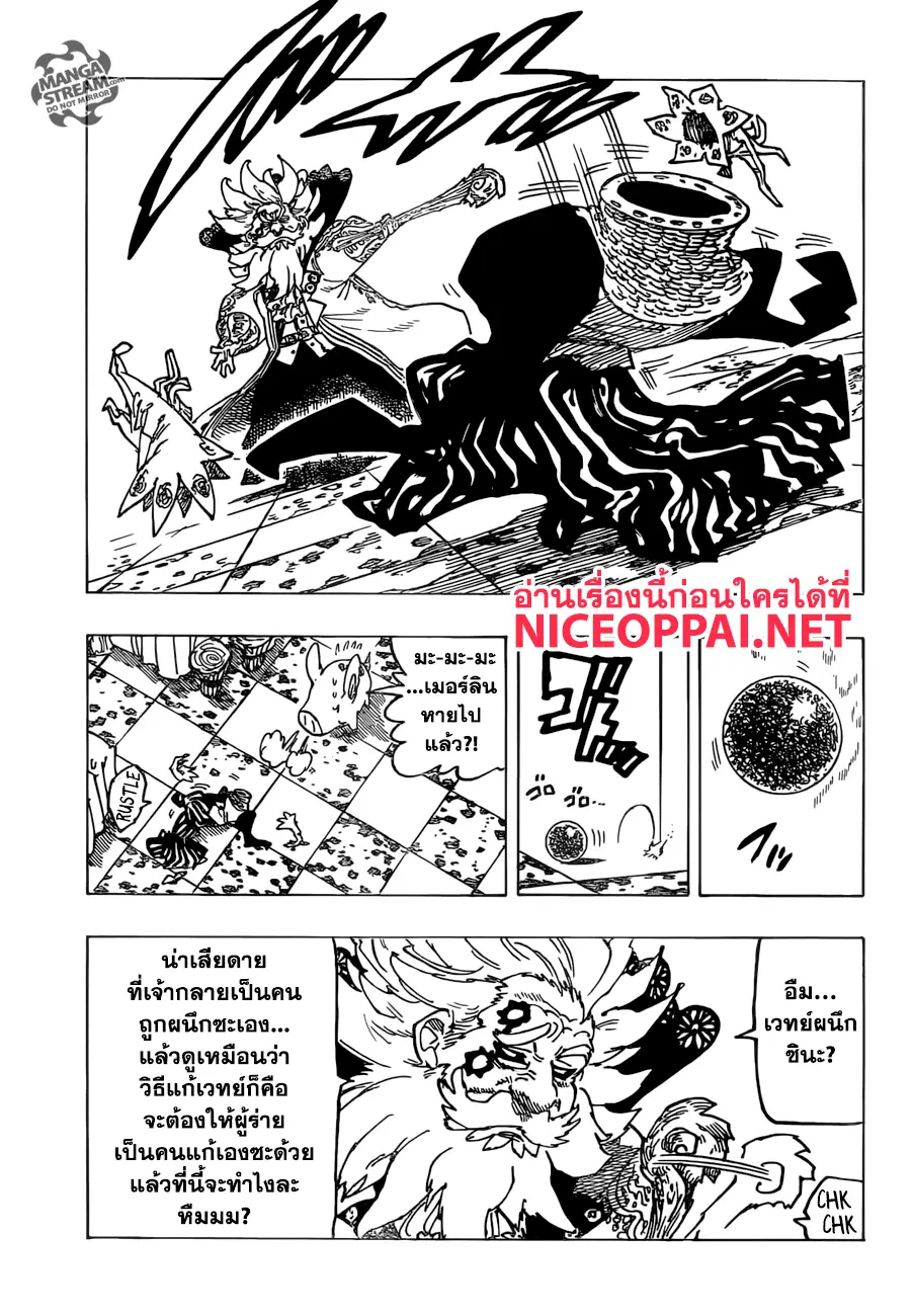 Nanatsu no Taizai ตอนที่ 237 หน้า 7