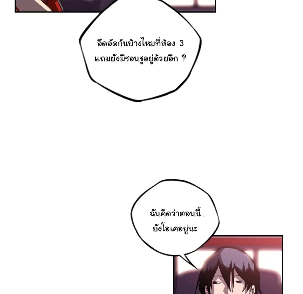 SuperNova ตอนที่ 106 หน้า 8