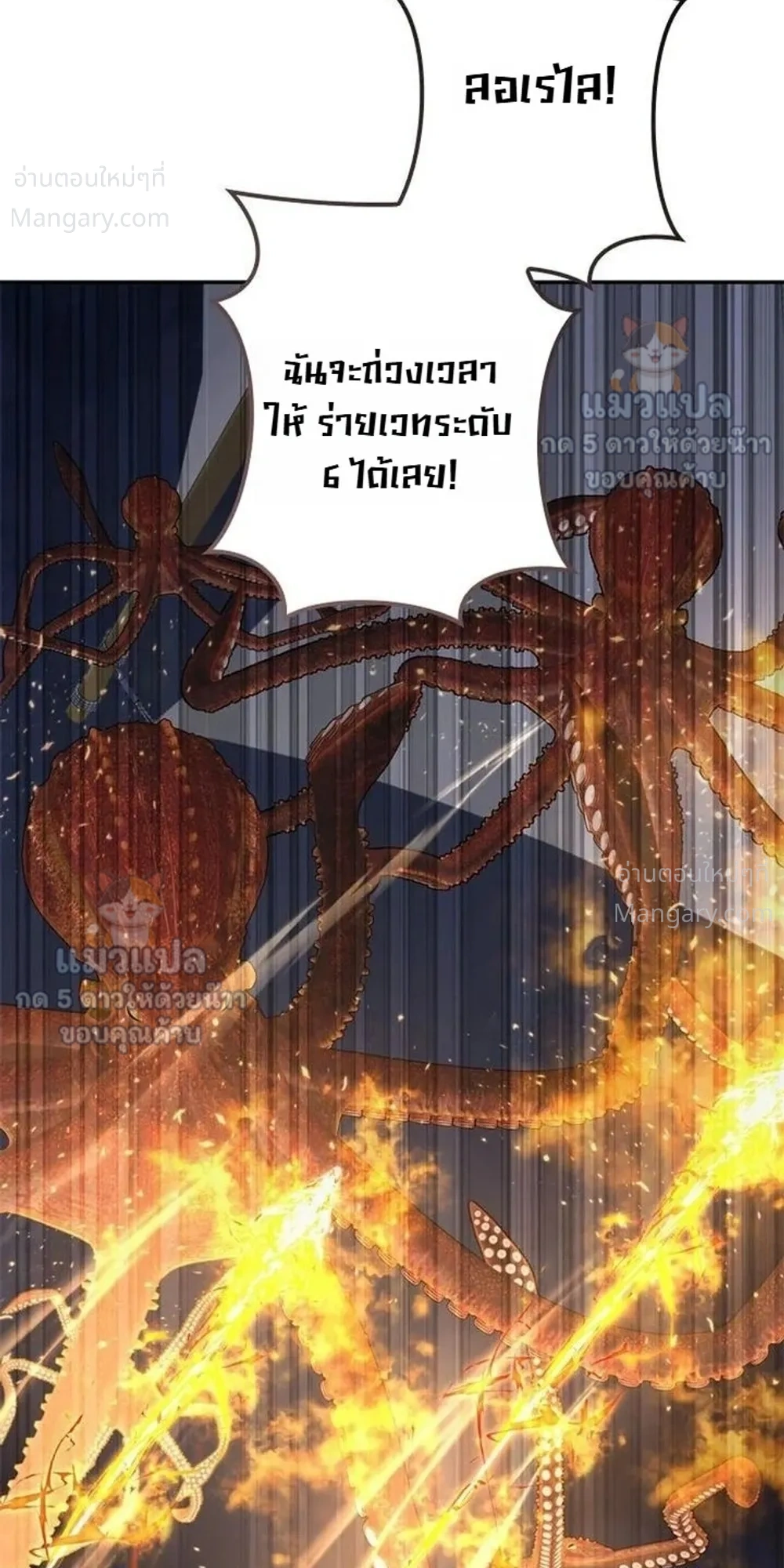 The Sword Emperor Who Surpasses His Previous Life จักรพรรดิเทพดาบ ผงาดเหนือชาติภพ ตอนที่ 35 หน้า 26