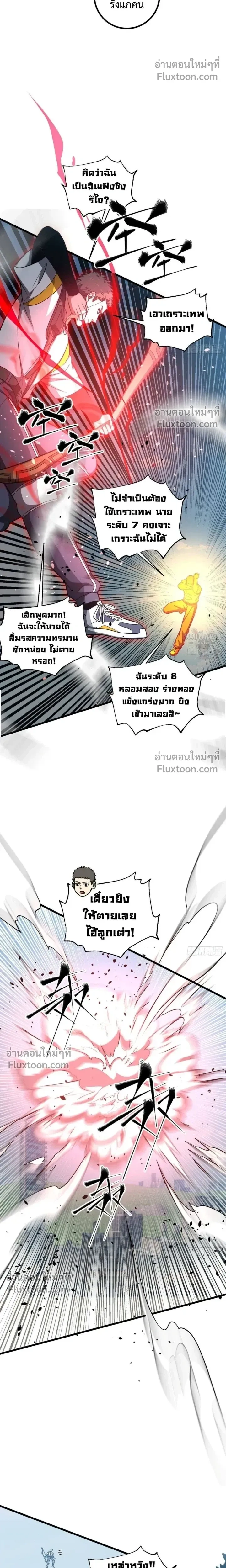 Global Martial Arts ตอนที่ 350 หน้า 11