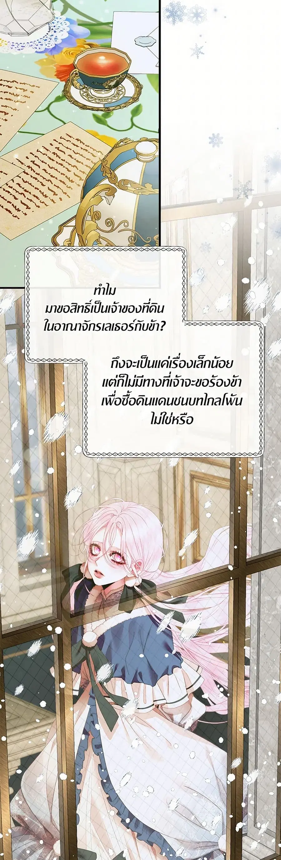 Becoming The Villain’s Family ตอนที่ 121 หน้า 25