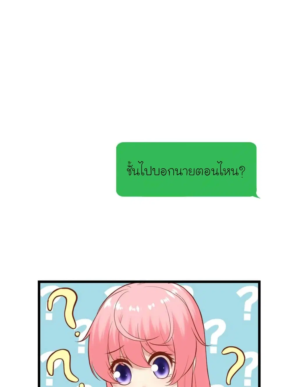 My Beautiful Time with You ตอนที่ 161 หน้า 72