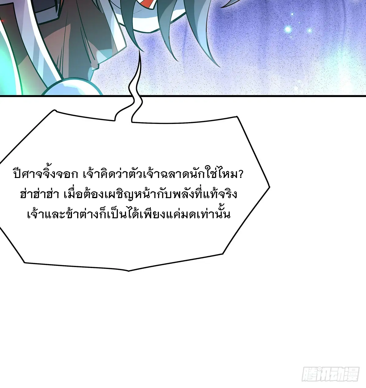 My Female Disciples are all Future Masters of the Heavens ตอนที่ 224 หน้า 31