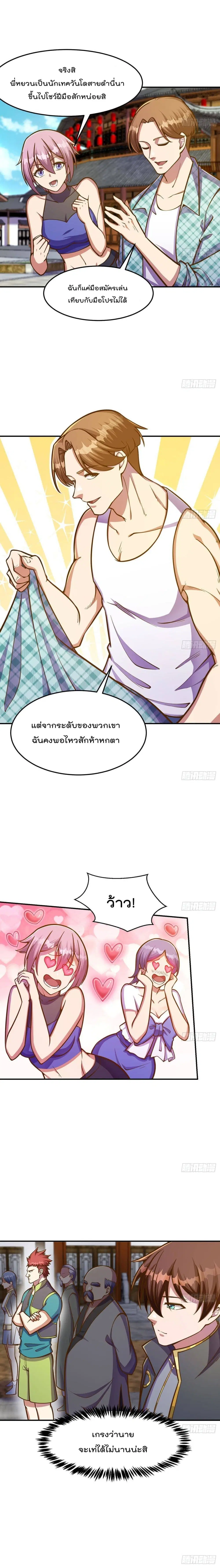 Master Cultivation Return ตอนที่ 307 หน้า 4