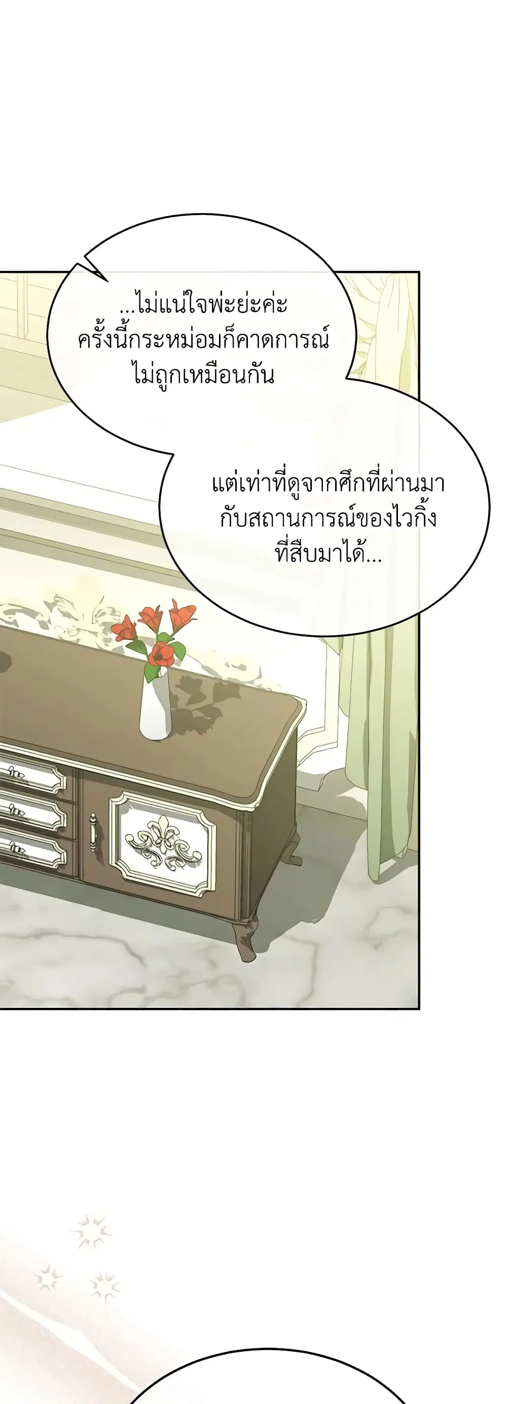The Real Daughter Is Back ตอนที่ 96 หน้า 40