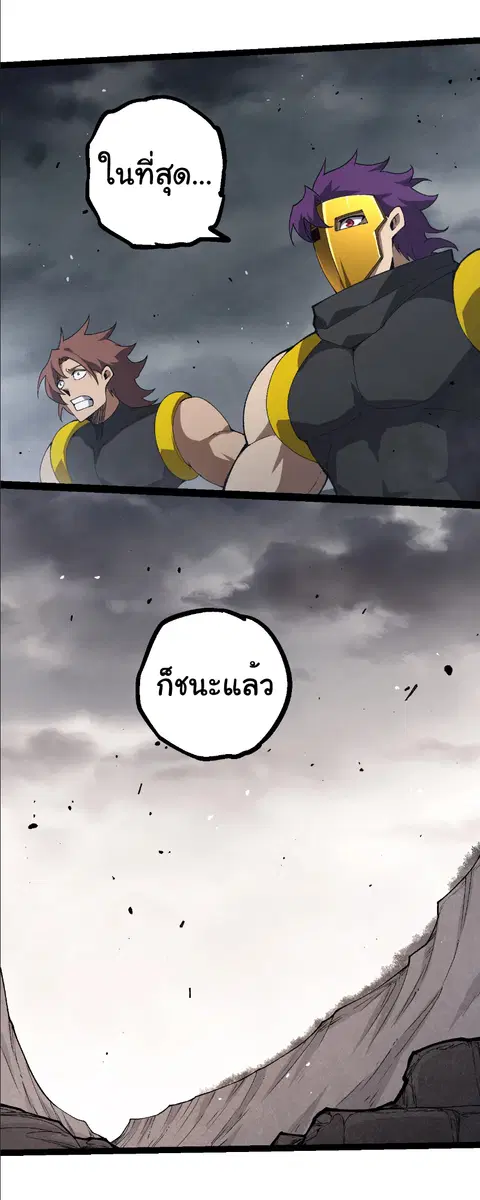 Evolution Begins With A Big Tree ตอนที่ 354 หน้า 25