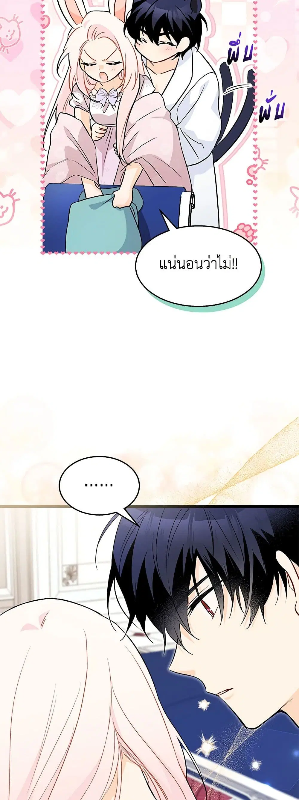 The Symbiotic Relationship Between a Panther and a Rabbit ตอนที่ 132 หน้า 39