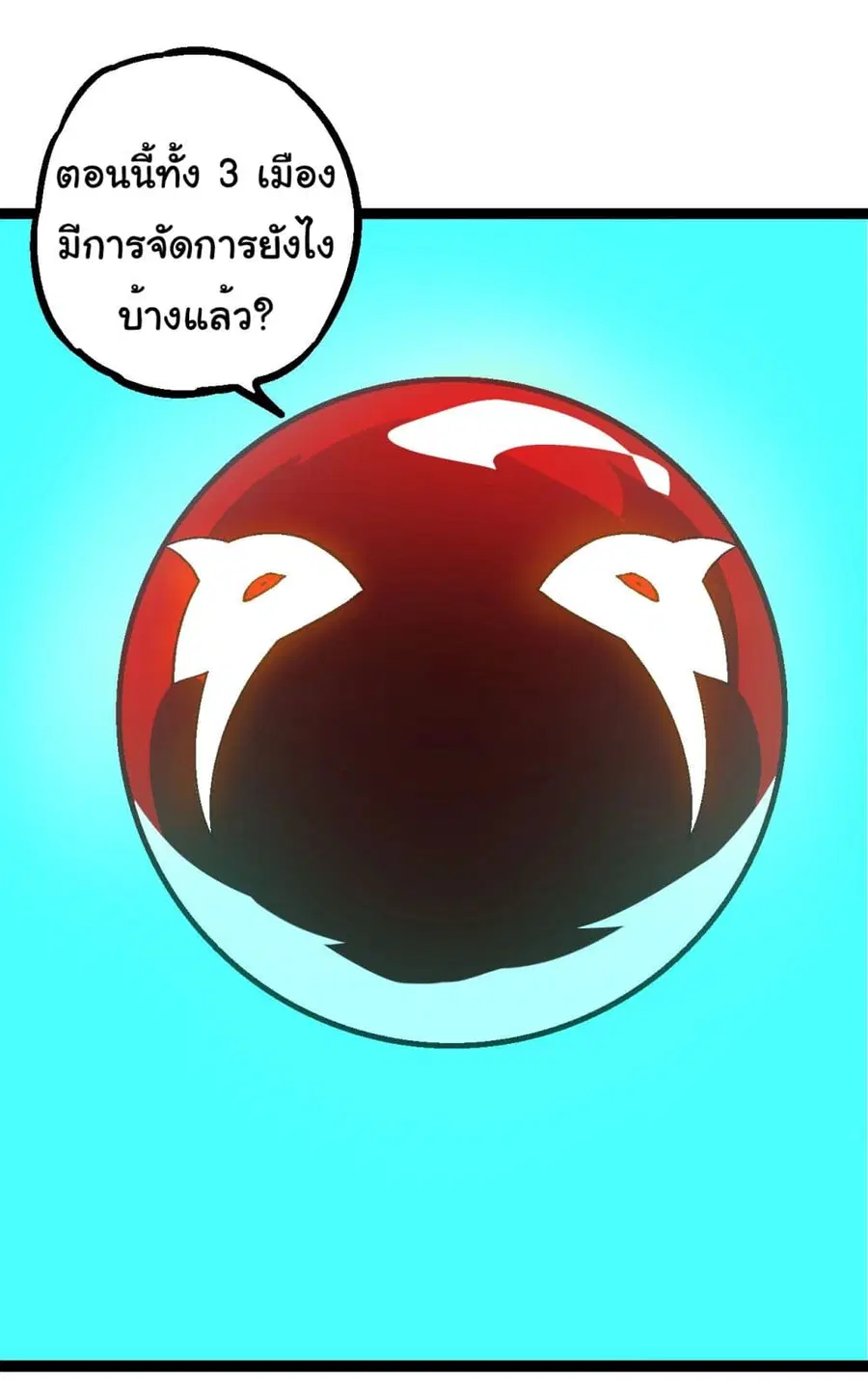 Evolution Begins With A Big Tree ตอนที่ 201 หน้า 38
