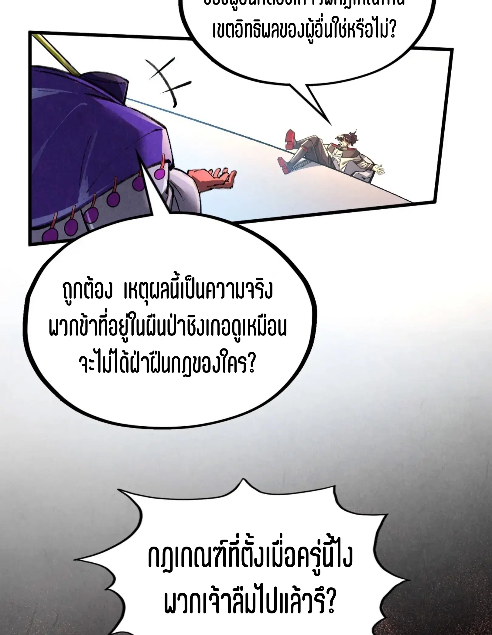 The Eternal Supreme ตอนที่ 315 หน้า 51