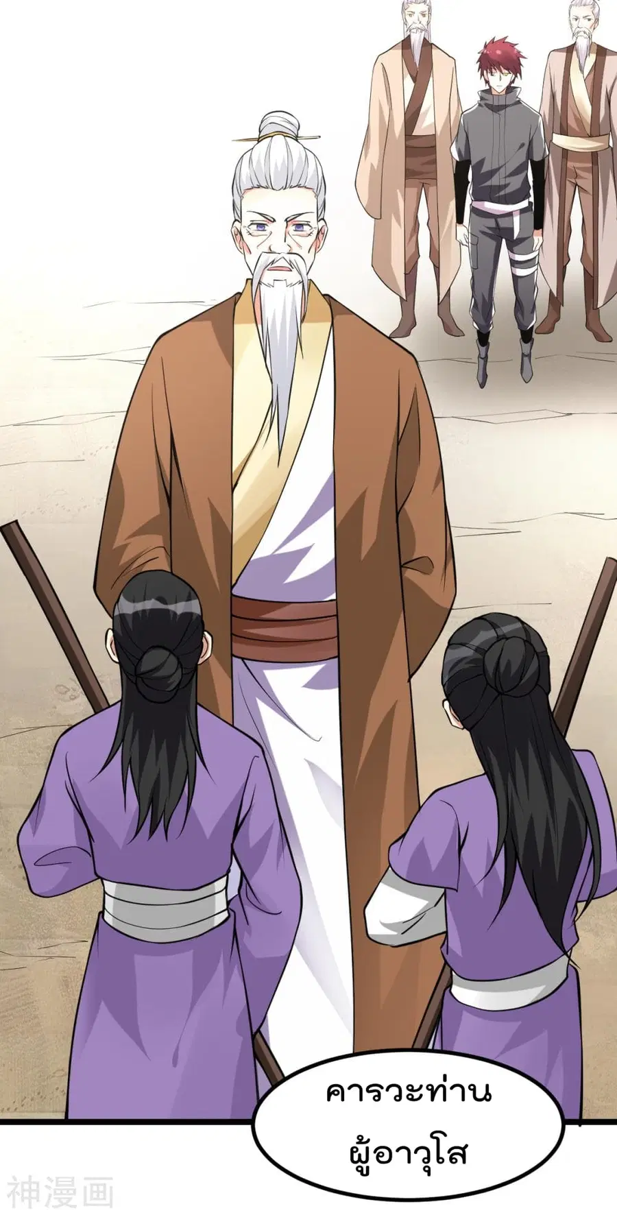 Immortal King of City ตอนที่ 130 หน้า 23