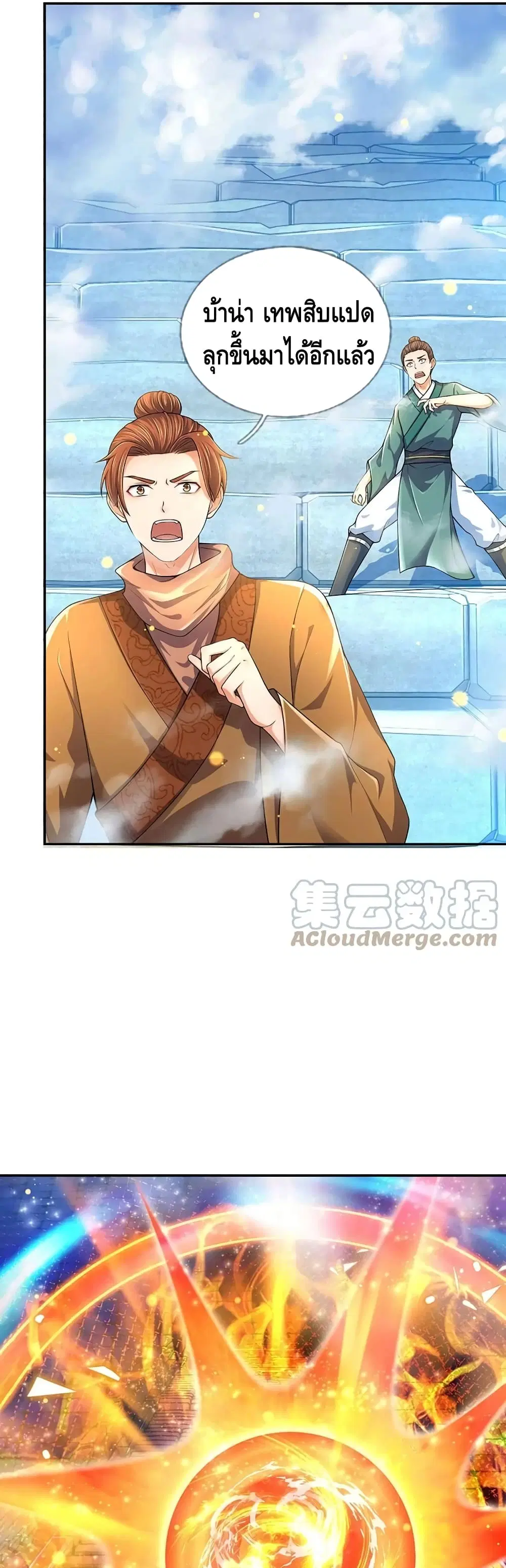 Opening to Supreme Dantian ตอนที่ 80 หน้า 9