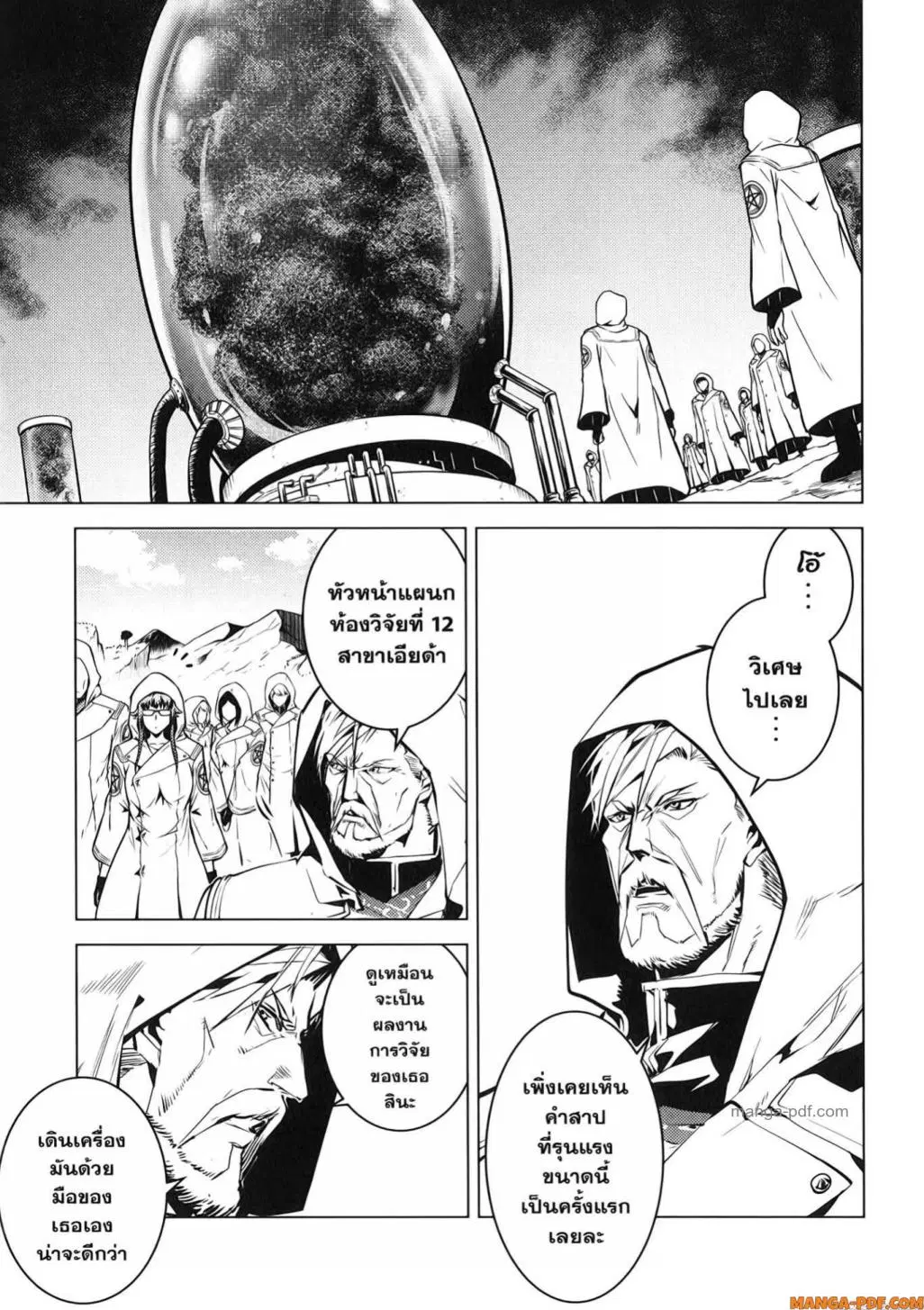 Tensei Kenja no Isekai Life ตอนที่ 78 หน้า 18