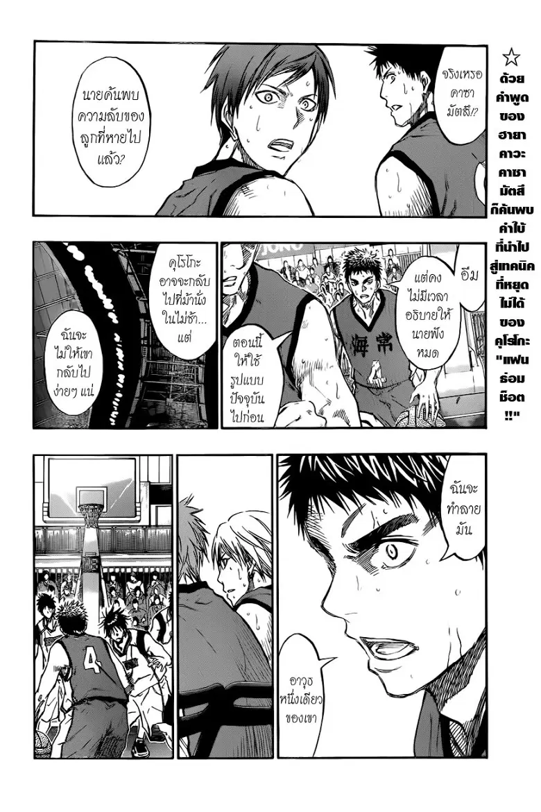 Kuroko no Basuke ตอนที่ 191 หน้า 2