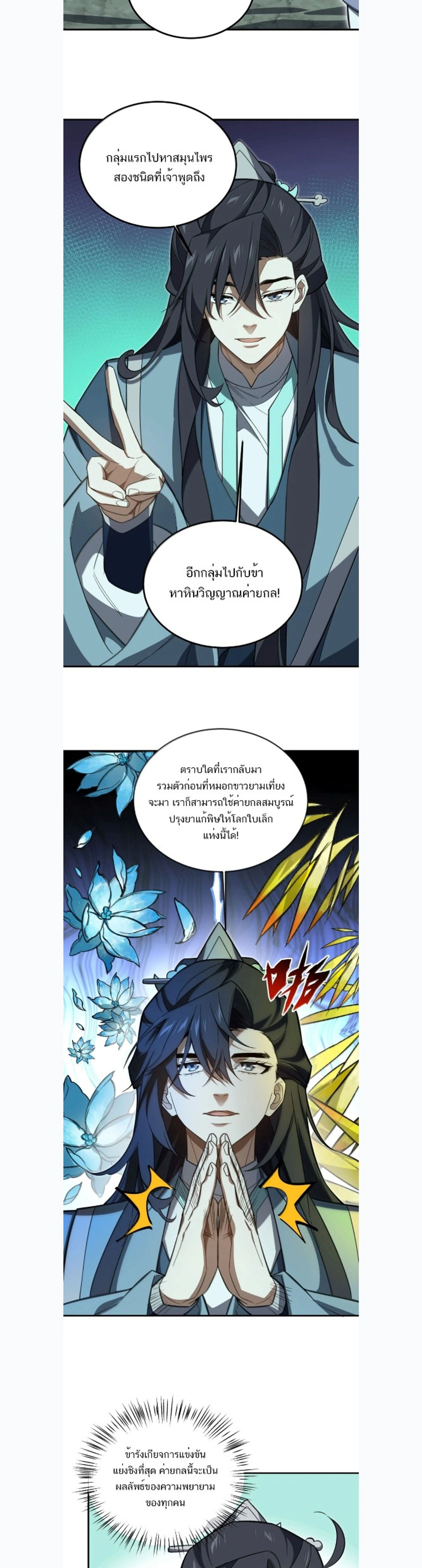 I Work Nine to Five in the Immortal Cultivation World – ข้าอยู่ 9 โมงเช้าถึง 5 โมงเย็น ในโลกของผู้ฝึกเซียน ตอนที่ 125 หน้า 3