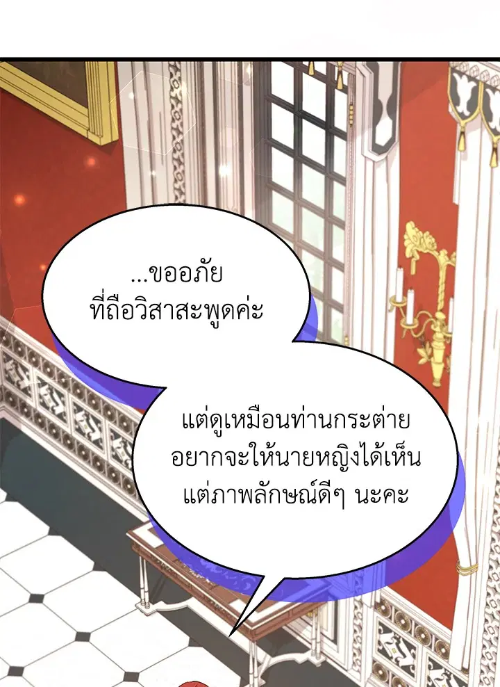 The Symbiotic Relationship Between a Panther and a Rabbit ตอนที่ 84 หน้า 20