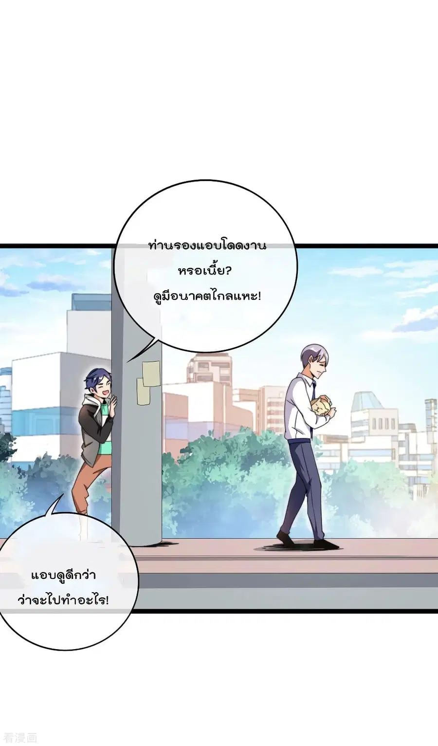 I am The Richest in The World ตอนที่ 146 หน้า 10